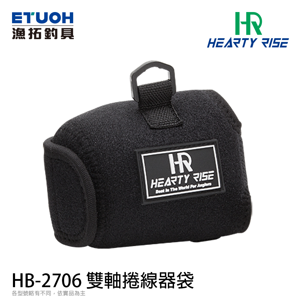 HR HB-2706 #M [雙軸捲線器袋]